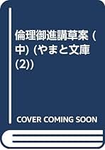 Amazon.co.jp: 杉浦重剛: 本